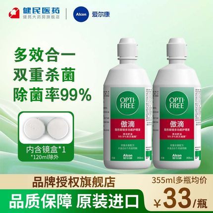 爱尔康傲滴护理液355ml官方正品隐形眼镜清洁液小瓶旅行装进口