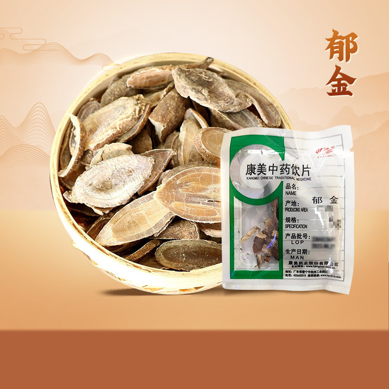 康美药业郁金 100g 中药饮片中药材独立小包装旗舰店正品店铺饮片