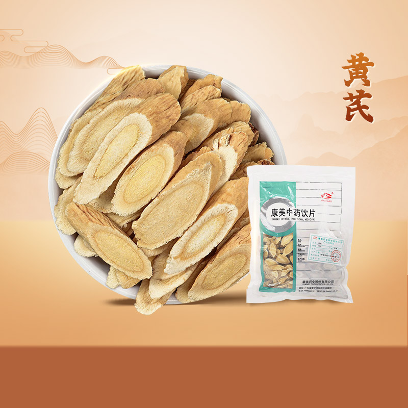 康美药业 黄芪  250g/包 中药饮片中药材旗舰店正品包邮