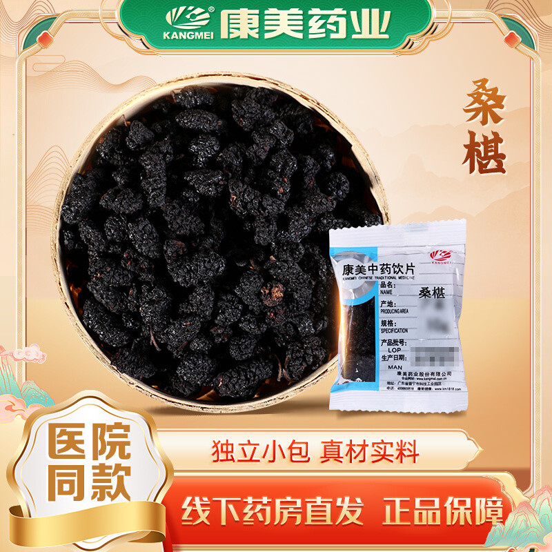 康美药业 桑椹 250g 中药材桑葚干桑泡搭枸杞养生茶 中药饮片,传统滋补营养品,滋补经典方/精制中药材,淘宝优惠券,粉丝福利购,淘宝优惠卷