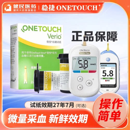 强生稳悦血糖测试纸智优智佳