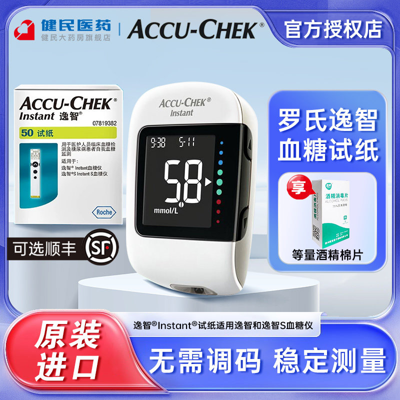 罗氏逸智型血糖试纸血糖仪