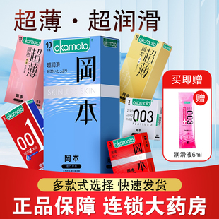 日本冈本粉润003白金超薄安全套避孕套男女情趣用品成人胶乳橡胶