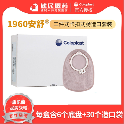 康乐保口袋1960安舒二件个造