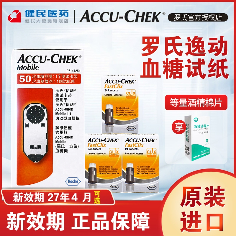 罗氏血糖试纸逸动型怡动血糖测试仪家用德国进口自测血糖仪
