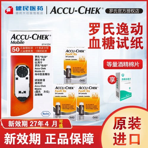 罗氏血糖试纸逸动型怡动