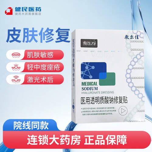 敷尔佳白膜医用敷料贴皮肤修复