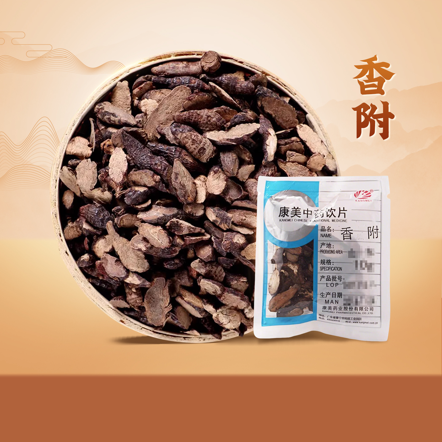 康美药业 香附250g 中药材店铺中药饮片 独立小包装