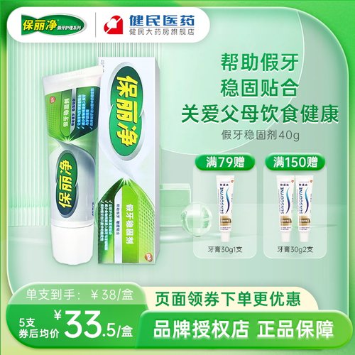 保丽净假牙稳固定剂粘合剂清洁