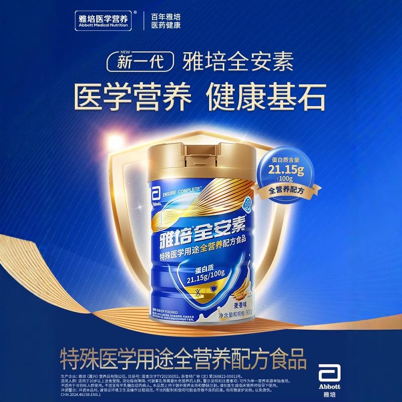 新一代雅培全安素全营养配方粉