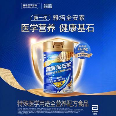 新一代雅培全安素全营养配方粉