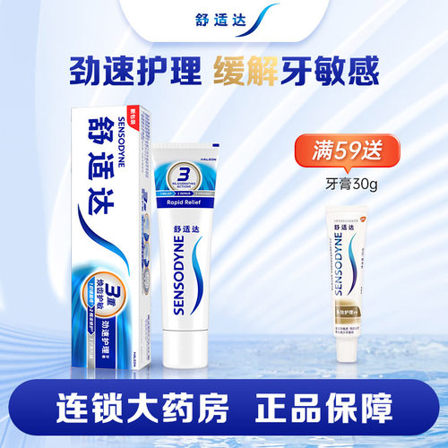 舒适达牙膏护理抗过敏清洁多效