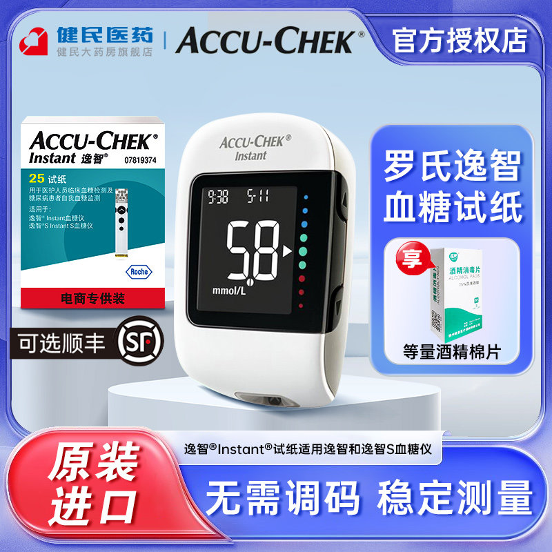 罗氏逸智型血糖仪家用精准全自动血糖测试仪糖尿病试纸旗舰店
