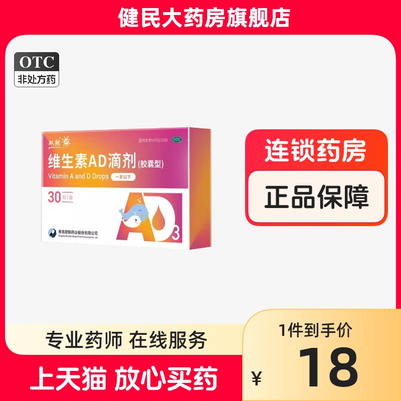 双鲸维生素AD滴剂30粒1岁以下儿童补充维生素AD抽搐夜盲症佝偻