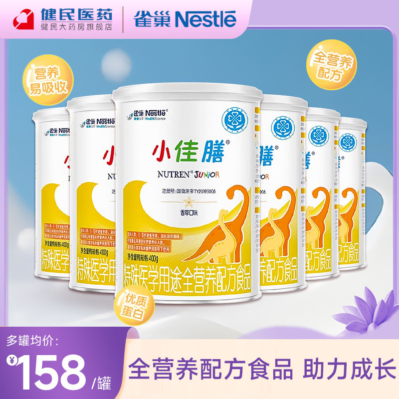雀巢小佳膳儿童1-10岁特殊医学用途全营养配方食品400g含乳清蛋白