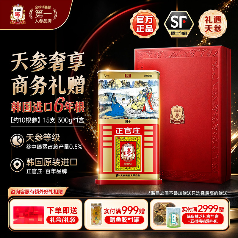 正官庄高丽红参韩国切参