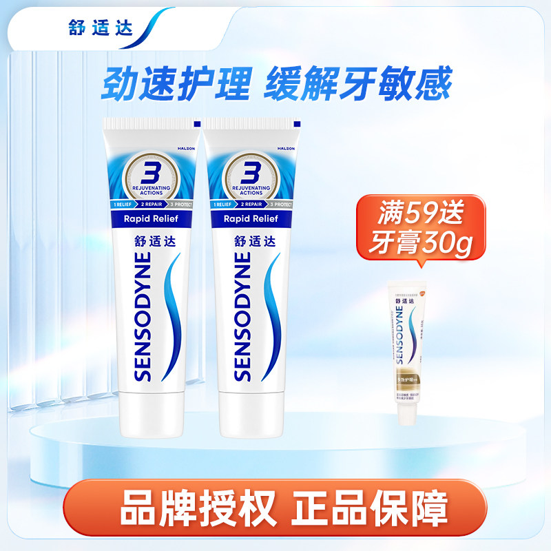 舒适达劲速护理抗敏感牙膏冷热酸多效护理旗舰店