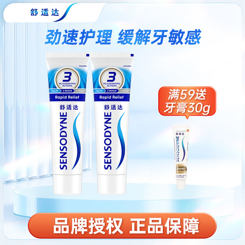 舒适达牙膏护理抗过敏清洁多效