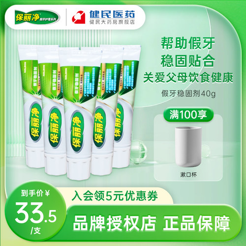 保丽净假牙稳固剂粘合剂40g