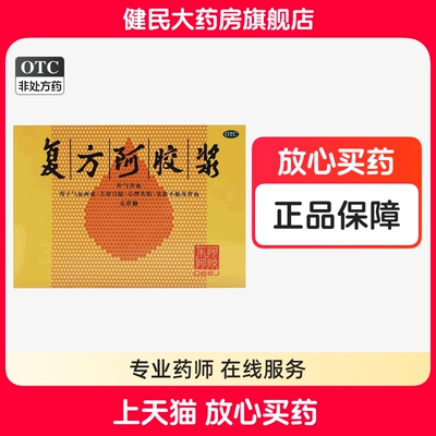 【东阿阿胶】复方阿胶浆(无蔗糖)20ml*48支/盒