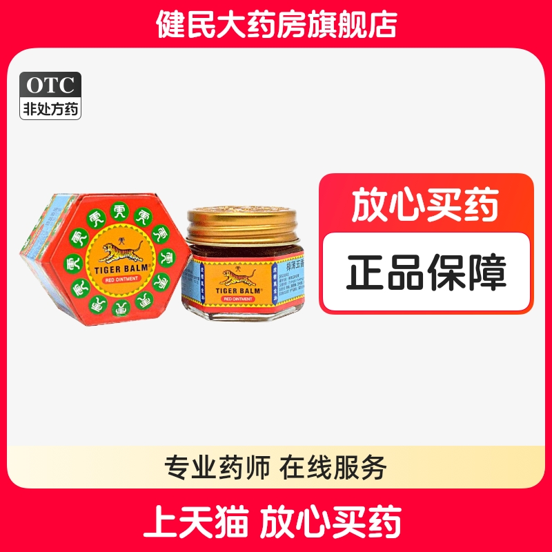 【虎标】复方樟薄软膏19.4g*1瓶/盒