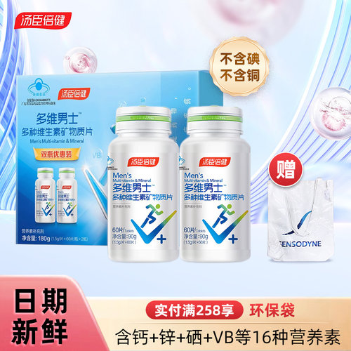 汤臣倍健男士复合多种维生素