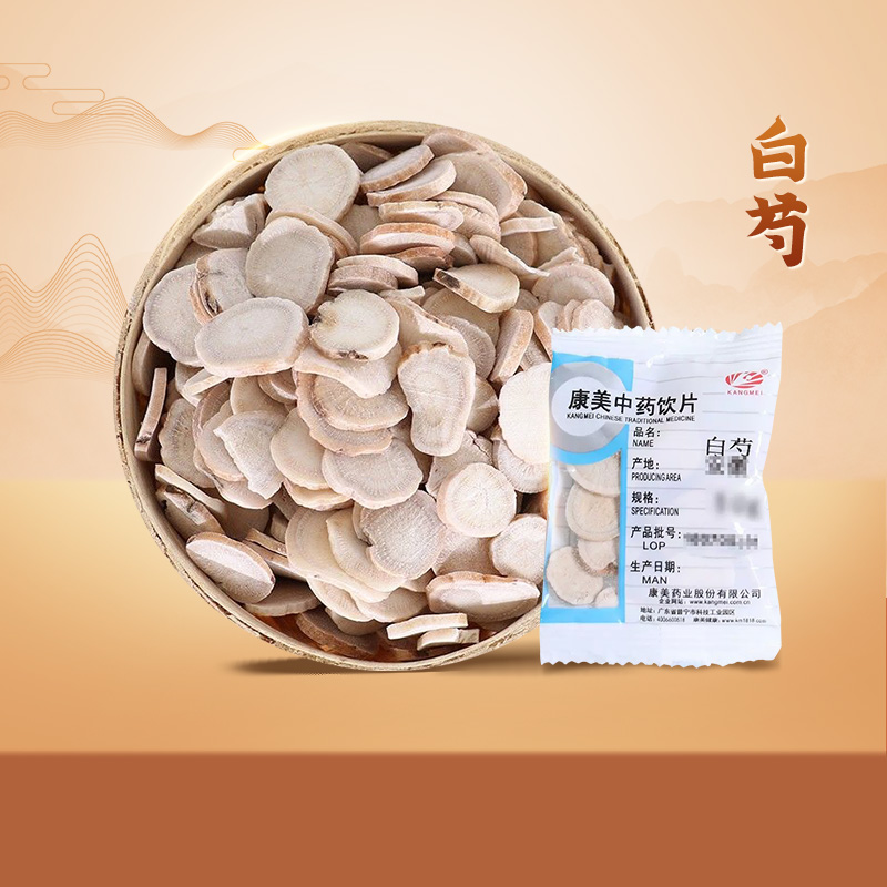 包邮】康美药业 白芍 500g 中药饮片中药材中草药独立小包装 正品