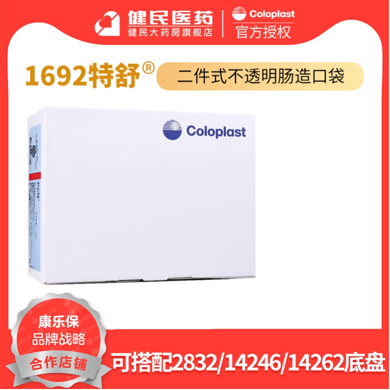 康乐保1692二件造口袋特舒图片