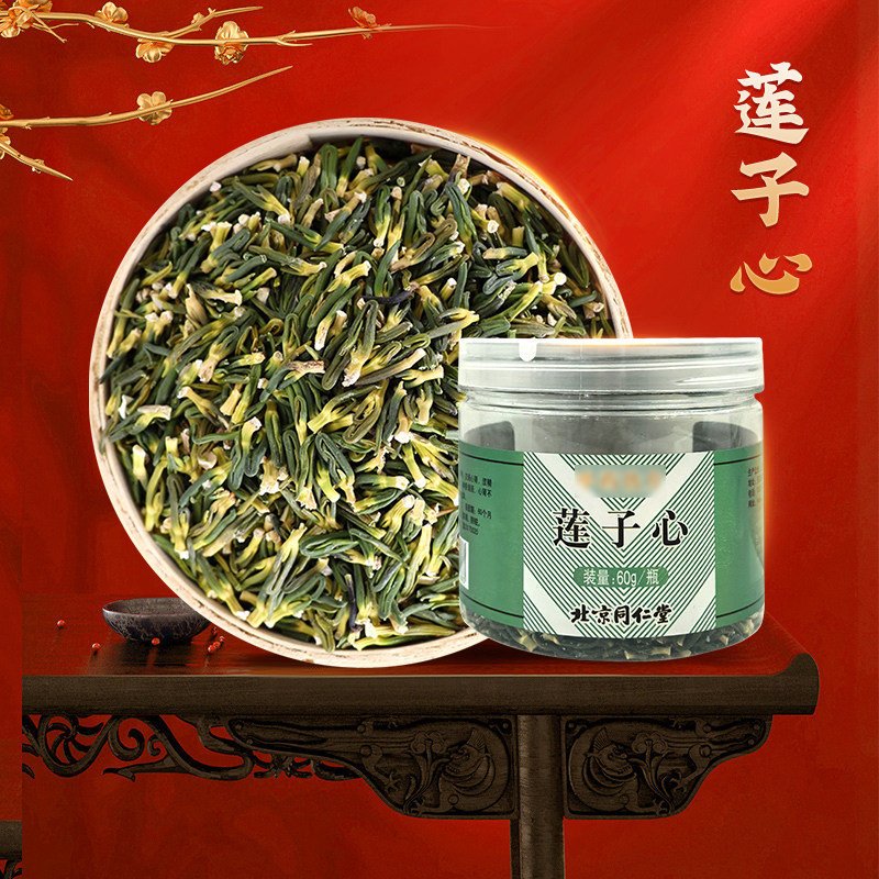 北京同仁堂莲子心150g莲子芯茶干货莲芯泡旗舰店