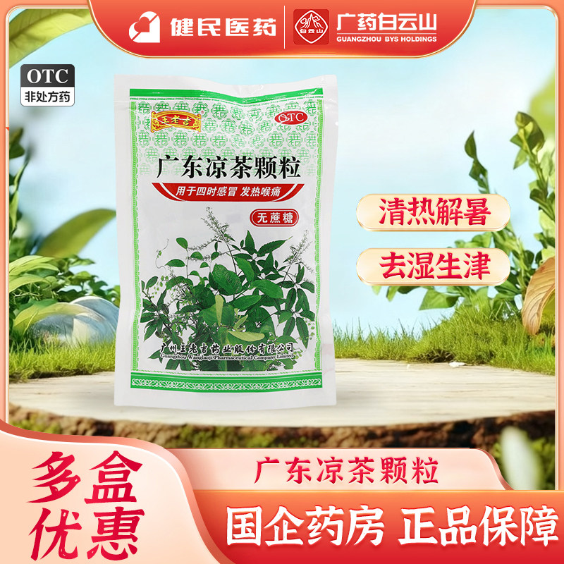 [王老吉]广东凉茶颗粒1g*20小袋/包图片