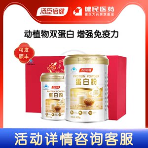 汤臣倍健蛋白质粉营养乳清大豆蛋白提高免疫力成人中老年人礼盒装