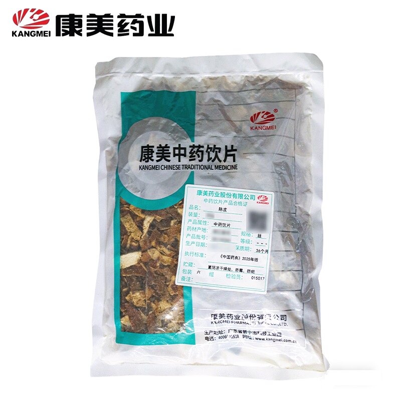康美陈皮500g中药材陈皮茶食用橘子皮新货饮片泡水泡茶
