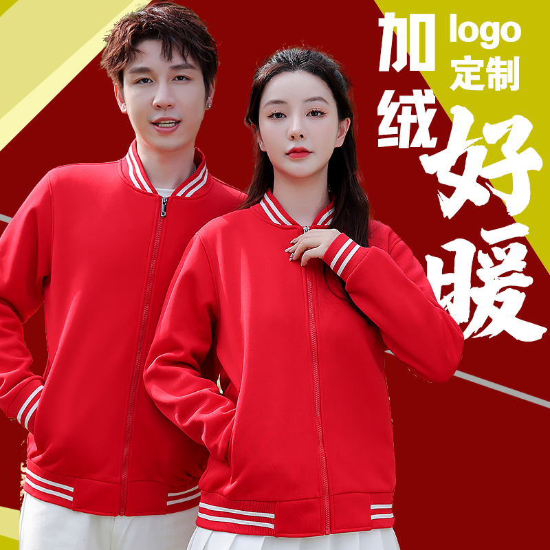 棒球服卫衣定制工作教育培训餐饮团体秋冬长袖厚加绒外套印字logo