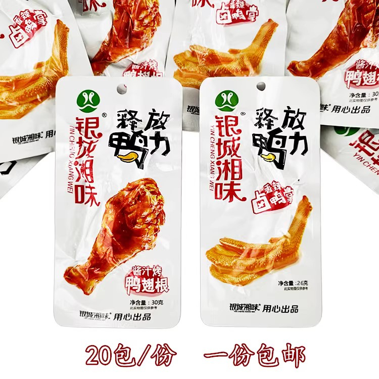 银城湘味香辣酱汁烤鸭翅根卤鸭掌