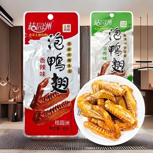 桔园洲泡鸭翅卤味熟食下酒菜开袋即食休闲食品夜宵解馋追剧小零食