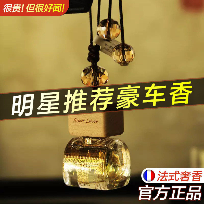 法国进口内车载香薰2026新款艾梦露儿汽车香水高端正品官方旗舰店