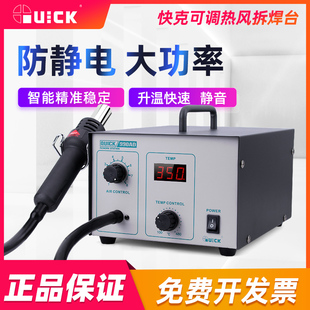 QUICK快克热风枪焊台990AD数显控温热风枪手机维修拆焊台861DW