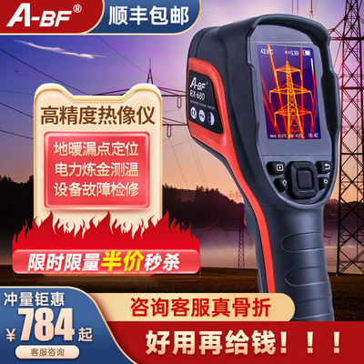 A-BF/不凡红外热成像仪热像仪电力温度检测 红外线测温仪温度筛选