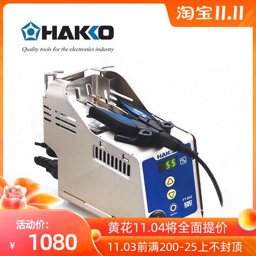 日本白光(HAKKO)FT-802 电热剥线钳 (不含刀具,需另外购买)