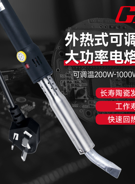 黄花 可调恒温 大功率电烙铁弯嘴 斧型高强度 WTA/300W/500W/800W