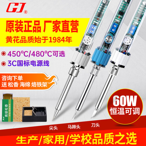 正品黄花907可调温电烙铁