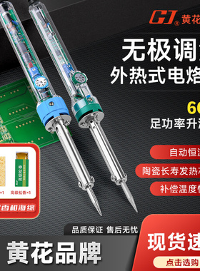 黄花 外热式恒温电烙铁 可调温外热式烙铁N0.905C升级款905S