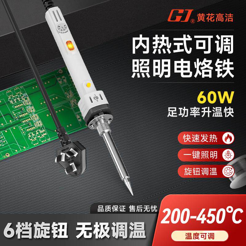 黄花内热式60W带照明LED焊锡调温带灯洛铁维修焊接电烙铁ZM-P60S
