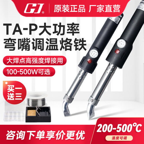 正品黄花大功率电烙铁系列调温