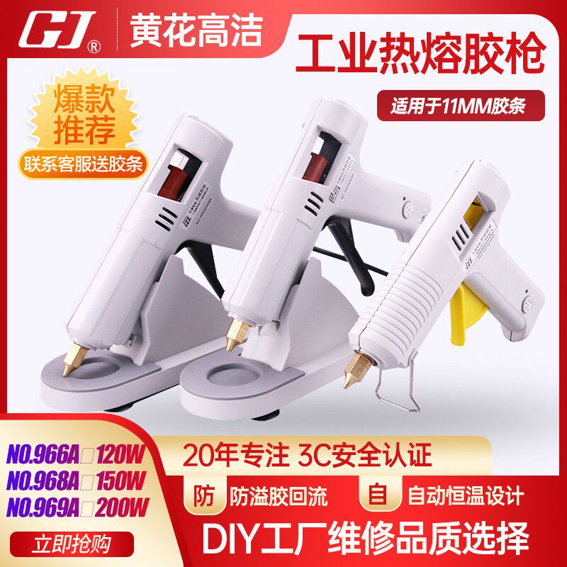 黄花 工业级可调温热熔胶枪 大功率胶枪用11mm胶棒 100-200W 包邮,五金/工具,热胶枪,淘宝优惠券,粉丝福利购,淘宝优惠卷