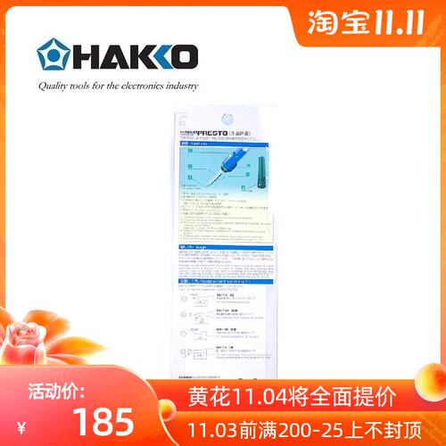 日本白光(HAKKO)980/981 PRESTO升温焊铁 笔型焊铁980 升温焊铁