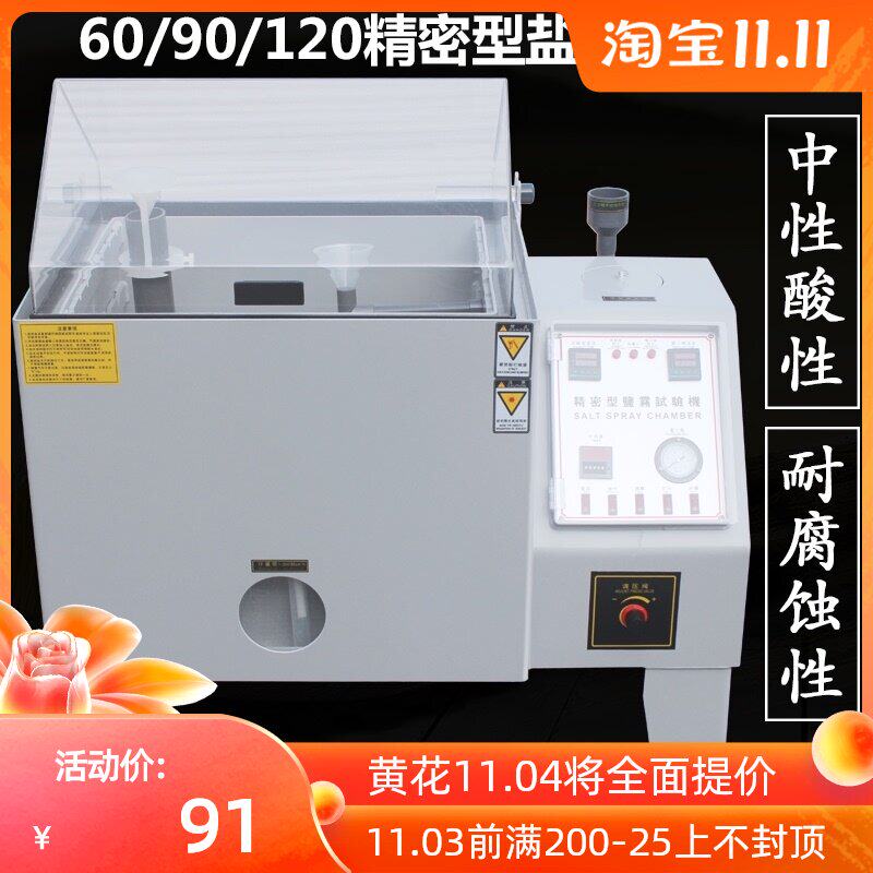 艾斯瑞 五金盐雾试验箱 盐雾试验机120A小型精密型盐水喷雾试验机