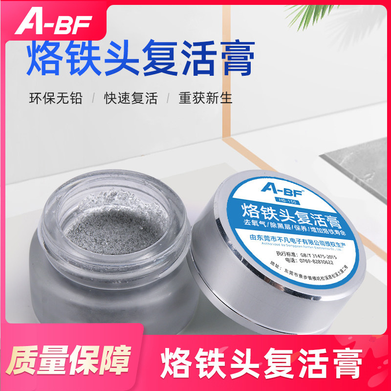 A-BF焊宝焊油 烙铁头复活膏 解决烙铁头发黑不上锡  助焊剂焊宝