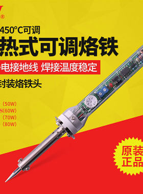 黄花可调调温电烙铁外热式电洛铁