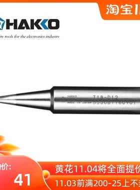 日本白光(HAKKO)FX888D 专用焊嘴 T18系列焊嘴 一字(扁平)型